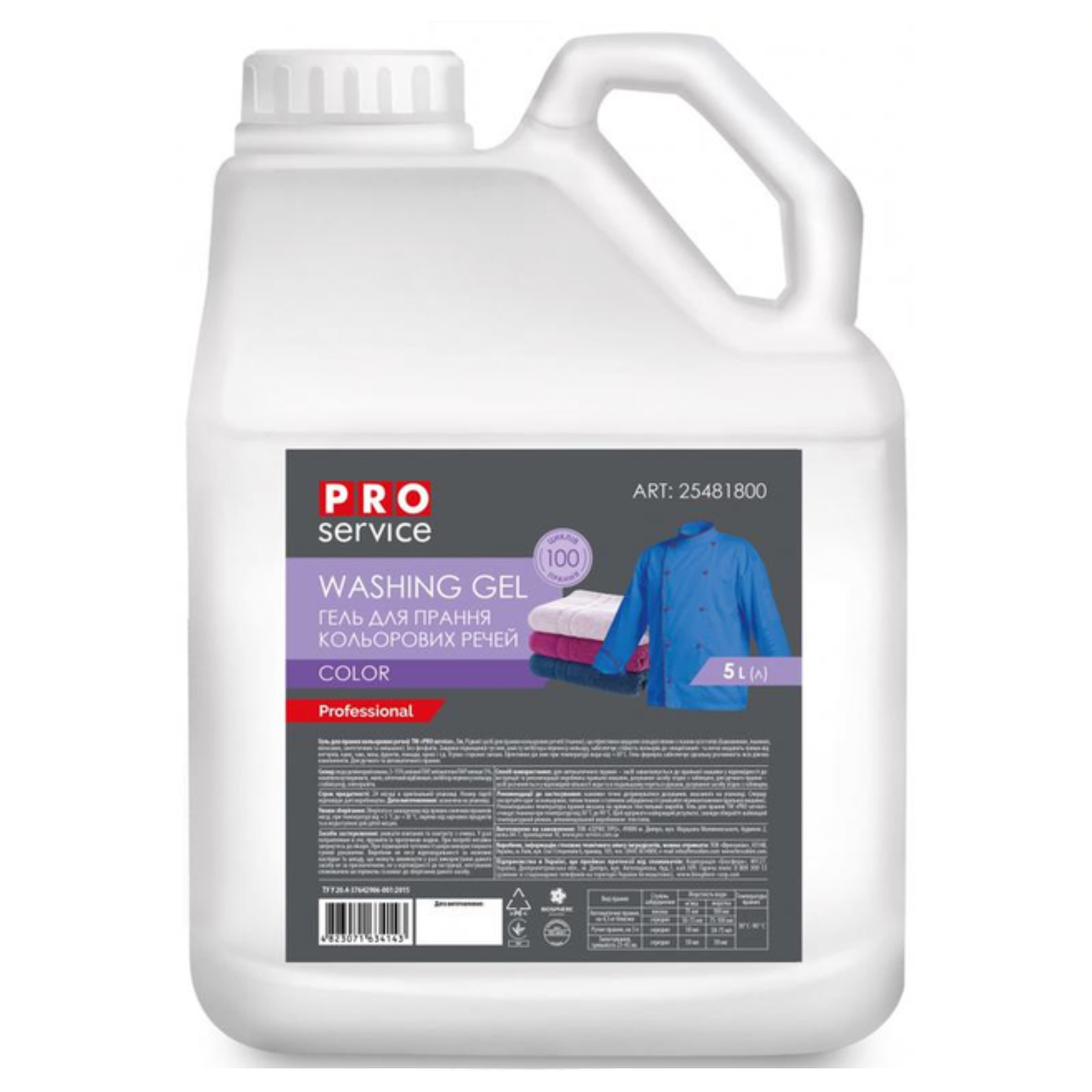 Гель для прання кольорових тканин PRO COLOR 5л